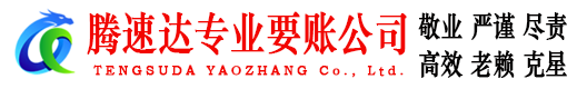 曹县要账公司